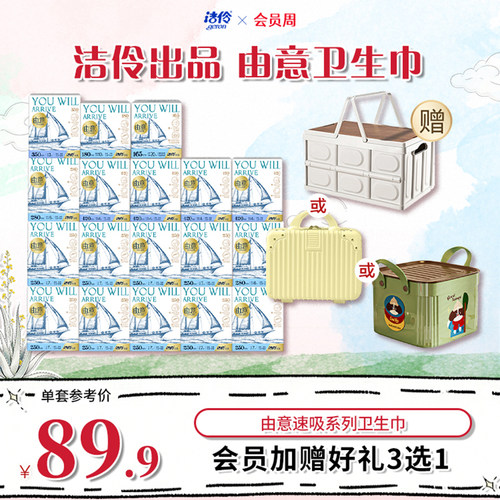 洁伶由意日夜组合超薄卫生巾