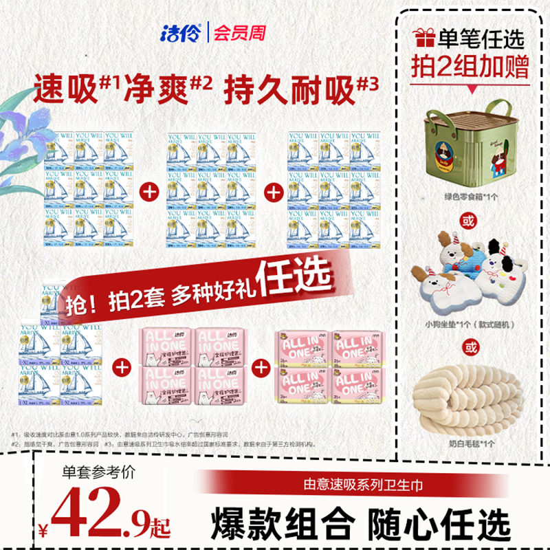 洁伶由意日夜组合超薄卫生巾