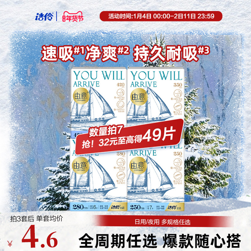 【任选7包】由意卫生巾超薄日夜用姨妈巾整箱官方旗舰店,洗护清洁剂/卫生巾/纸/香薰,卫生巾,淘宝优惠券,粉丝福利购,淘宝优惠卷