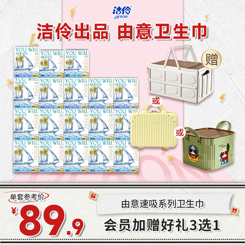 洁伶由意日夜组合超薄卫生巾