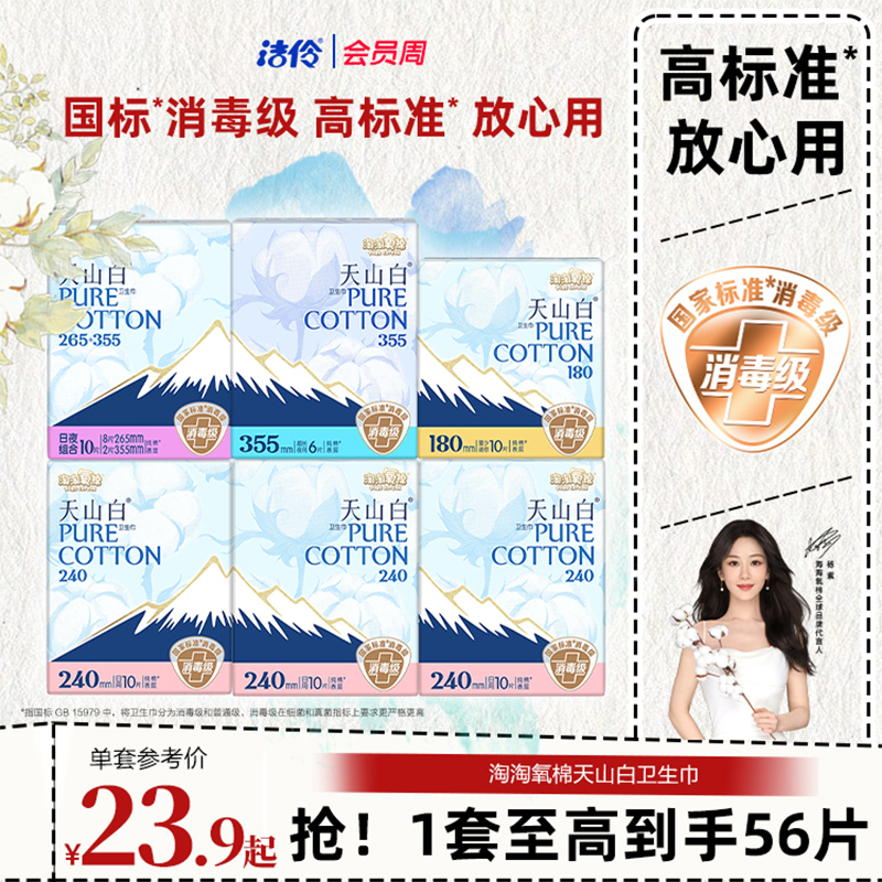 洁伶淘淘氧棉卫生巾纯棉轻盈无边