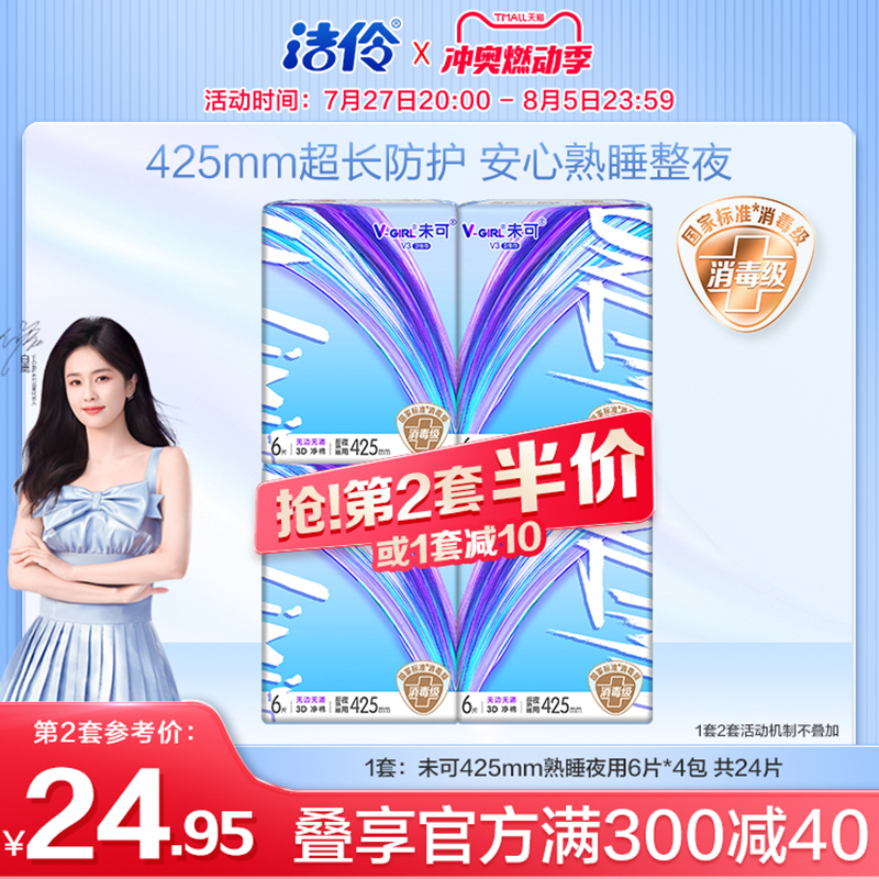 未可少女消毒級衛生巾夜用425mm4包