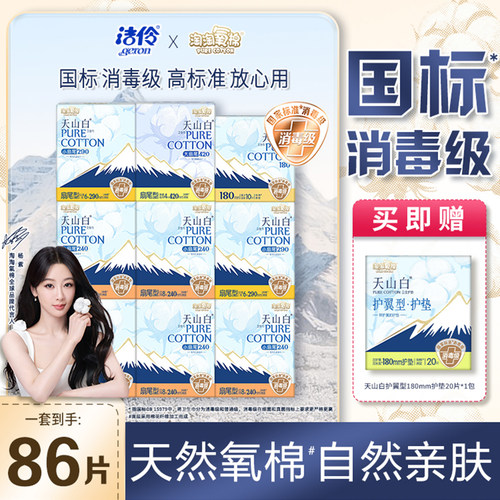 淘淘氧棉洁伶纯棉卫生巾超薄日用