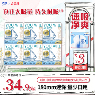 由意卫生巾180mm迷你巾日用棉柔亲肤透气姨妈巾整箱 洁伶出品