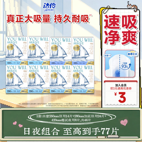 洁伶由意棉柔亲肤速吸干爽卫生巾