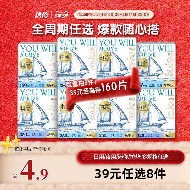 【任选8件】由意卫生巾超薄日夜用姨妈巾整箱官方旗舰店,洗护清洁剂/卫生巾/纸/香薰,卫生巾,淘宝优惠券,粉丝福利购,淘宝优惠卷