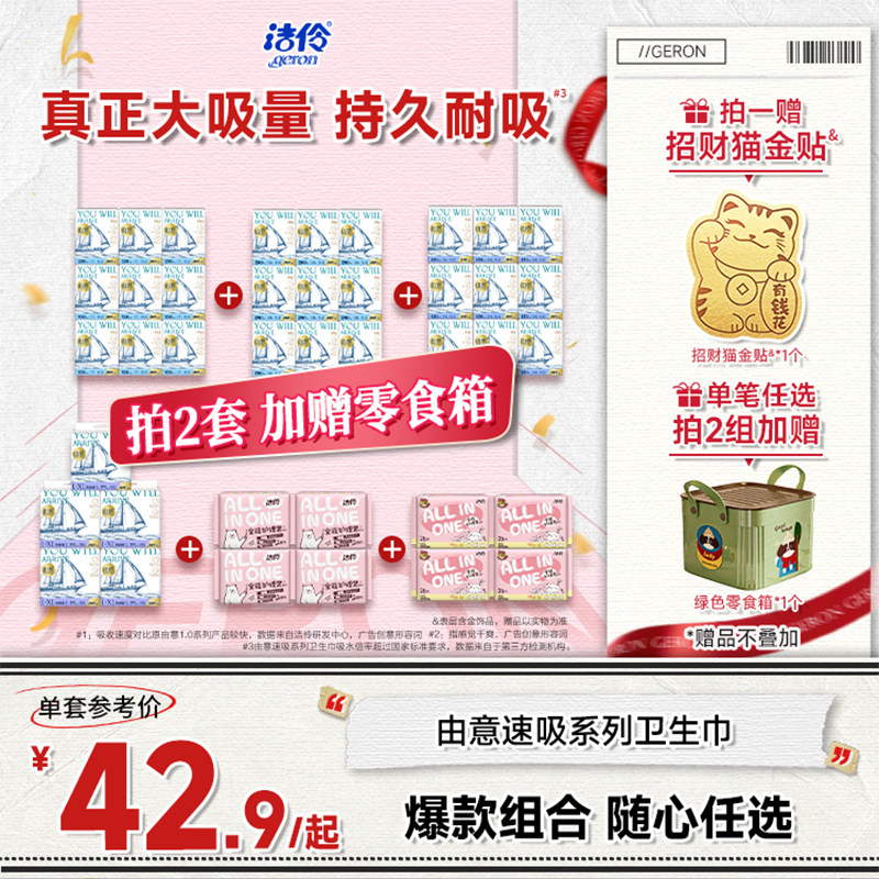洁伶由意日夜组合超薄卫生巾