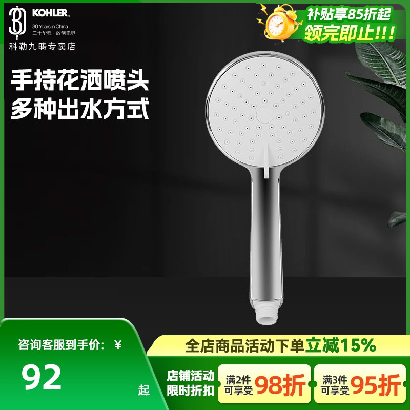 科勒功能淋雨单头12861t手持花洒