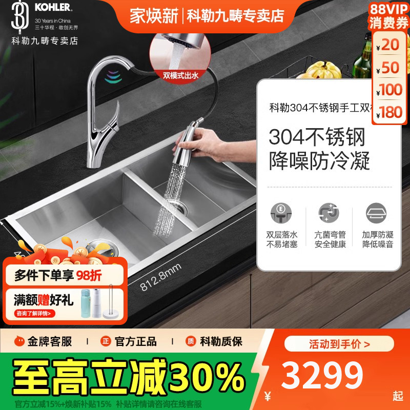 科勒水槽厨房加厚手工大小双槽304不锈钢洗菜盆洗碗池套餐97827T