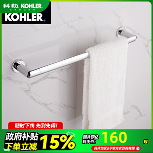 科勒卫浴浴室挂件 珂悦系列24寸毛巾杆 毛巾架浴巾杆K 23567T