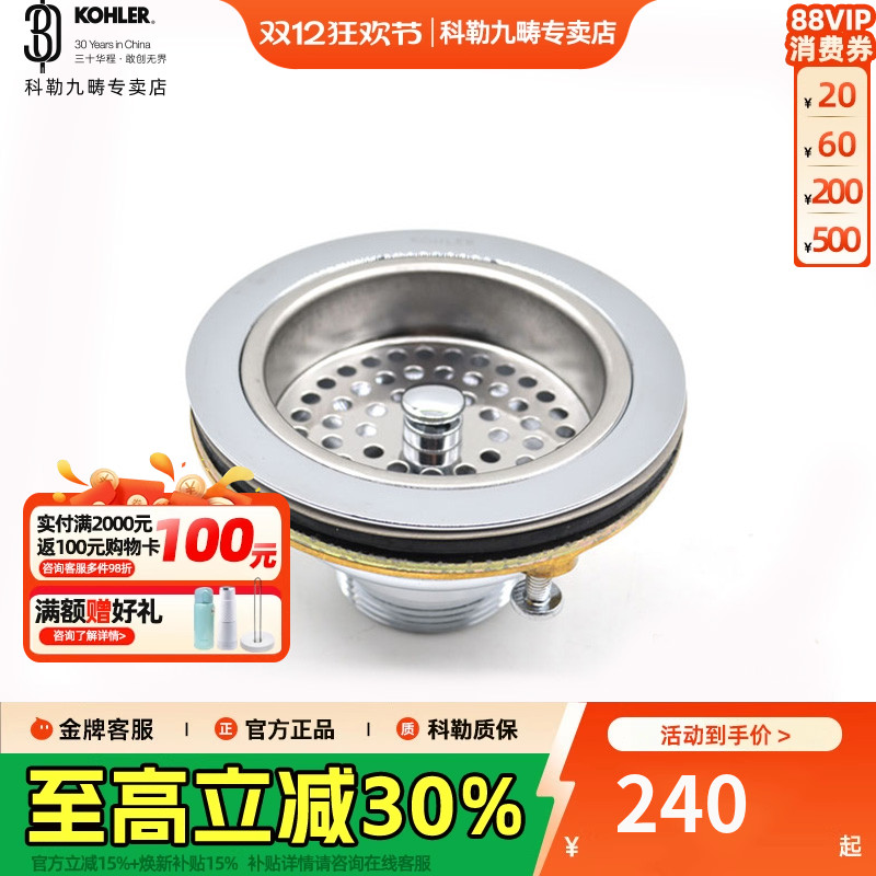 科勒厨盆云砚石新玄石铸铁厨盆专用排水下水头落水器防堵塞网8818