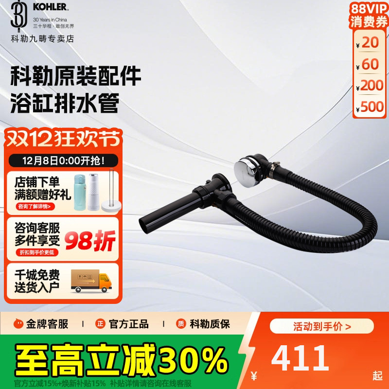 科勒排水管下水器浴缸配件