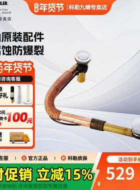 科勒卫浴浴缸排水管浴缸下水器排水堵头通用铜排水软管K-17254T