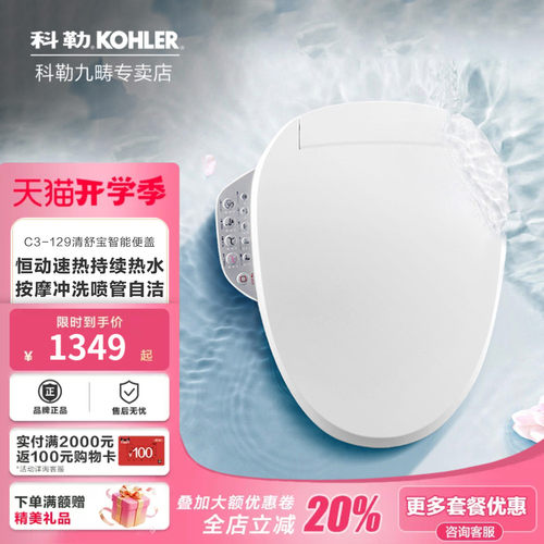 科勒智能马桶盖加热马桶盖