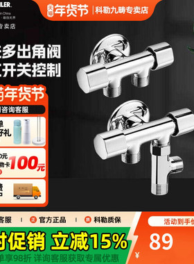 科勒三通四通接头一进二出全铜镀铬快开冷热水三角阀33985/33986
