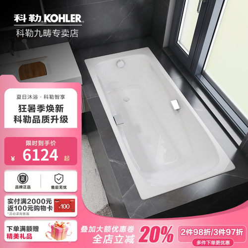 科勒浴缸嵌入式铸铁750,mm宽
