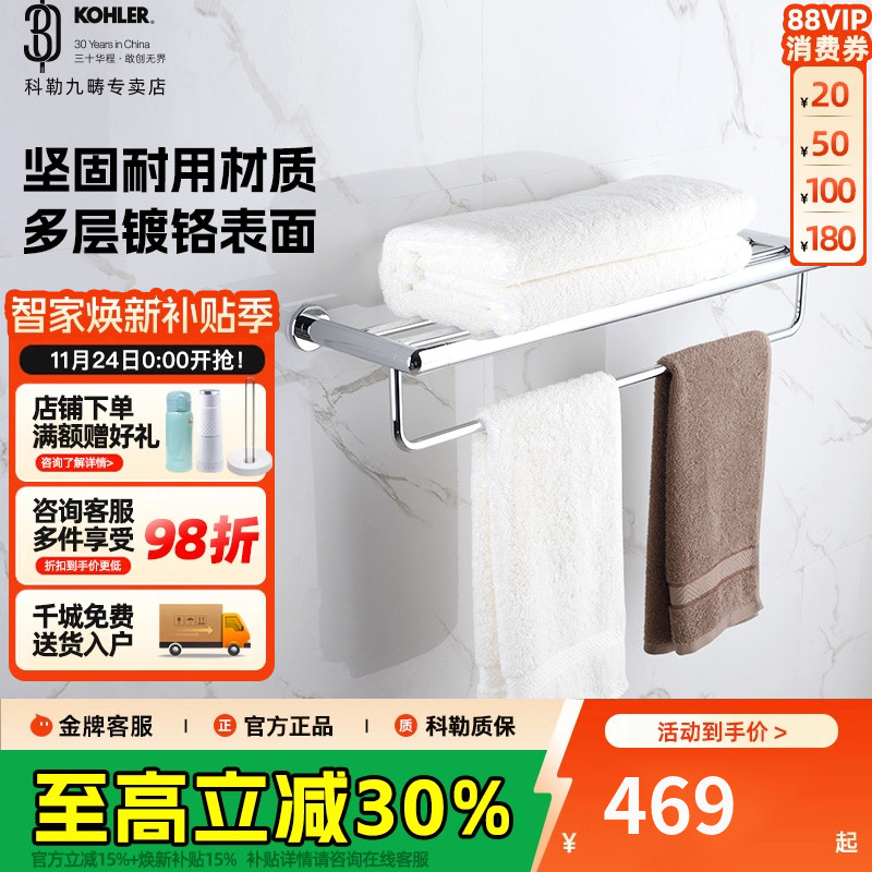 科勒毛巾杆卫浴浴室五金挂件  珂悦24寸双层浴巾架毛巾架K-23569T