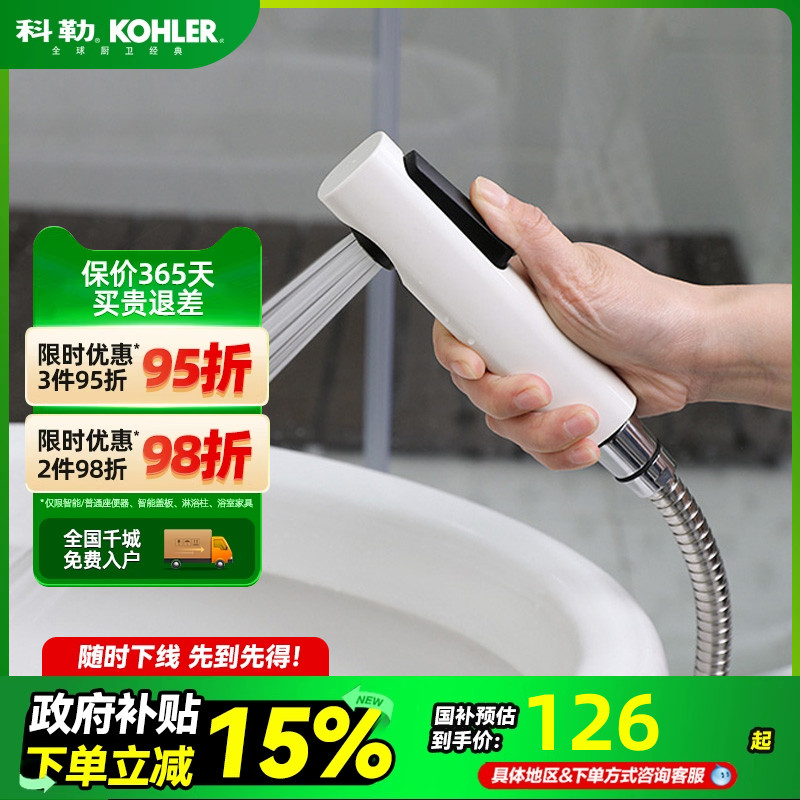 科勒马桶冲洗喷枪高压水龙头伴侣厕所冲洗器增压家用卫生98100T
