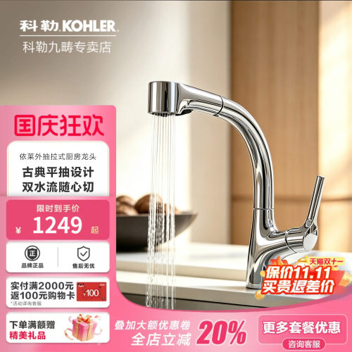 科勒可旋转厨房抽拉龙头