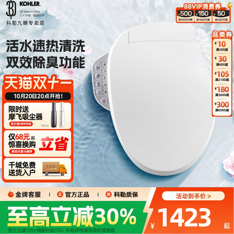 科勒智能马桶盖板电加热缓降座圈女性冲洗即热暖风除臭盖板18649