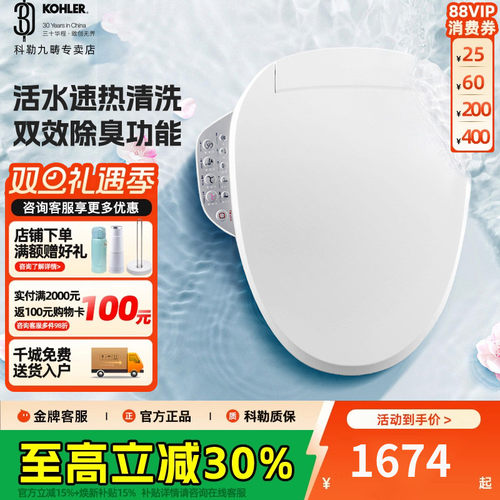 科勒智能马桶盖加热马桶盖