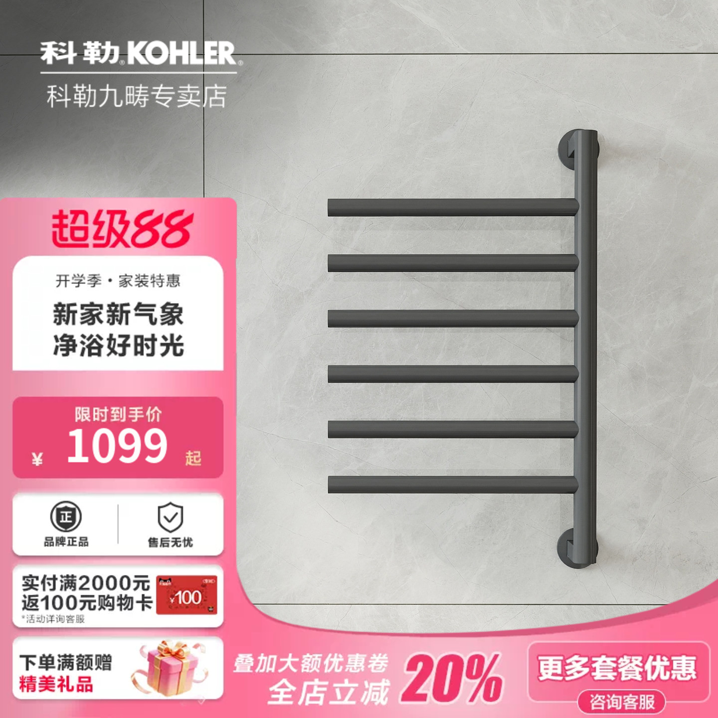 科勒电热毛巾架智能恒温家用浴室图片