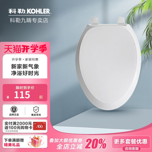 普通马桶盖板科勒坐便盖老式