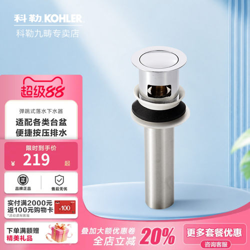 科勒弹跳式落水器正品保障
