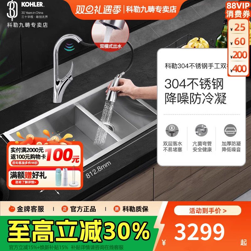 科勒水槽厨房加厚手工大小双槽304不锈钢洗菜盆洗碗池套餐97827T