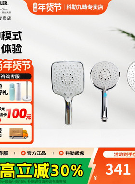 科勒花洒头多功能手持喷头15344/72437/45973/24717/17493/97009T