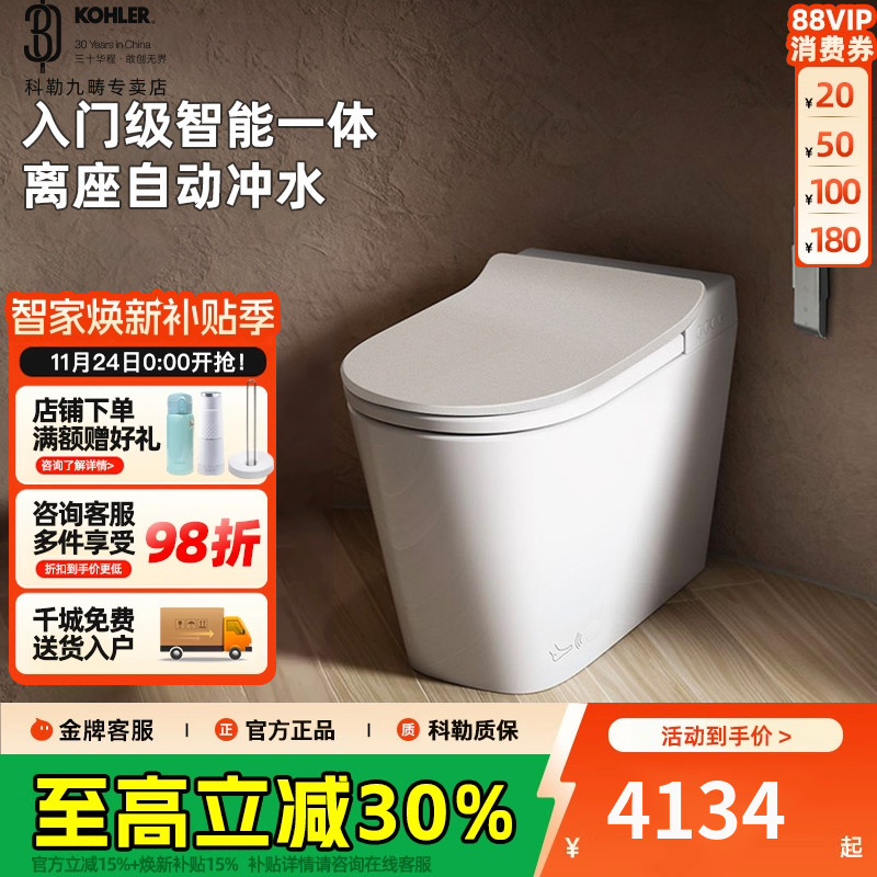 科勒一体智能加热重新马桶