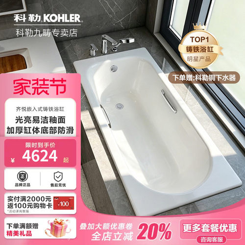 科勒浴缸铸铁嵌入式小户型浴盆