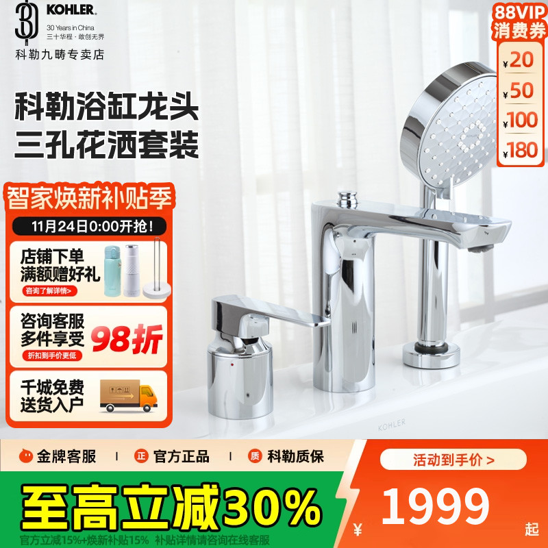 科勒浴缸龙头冷热水三孔