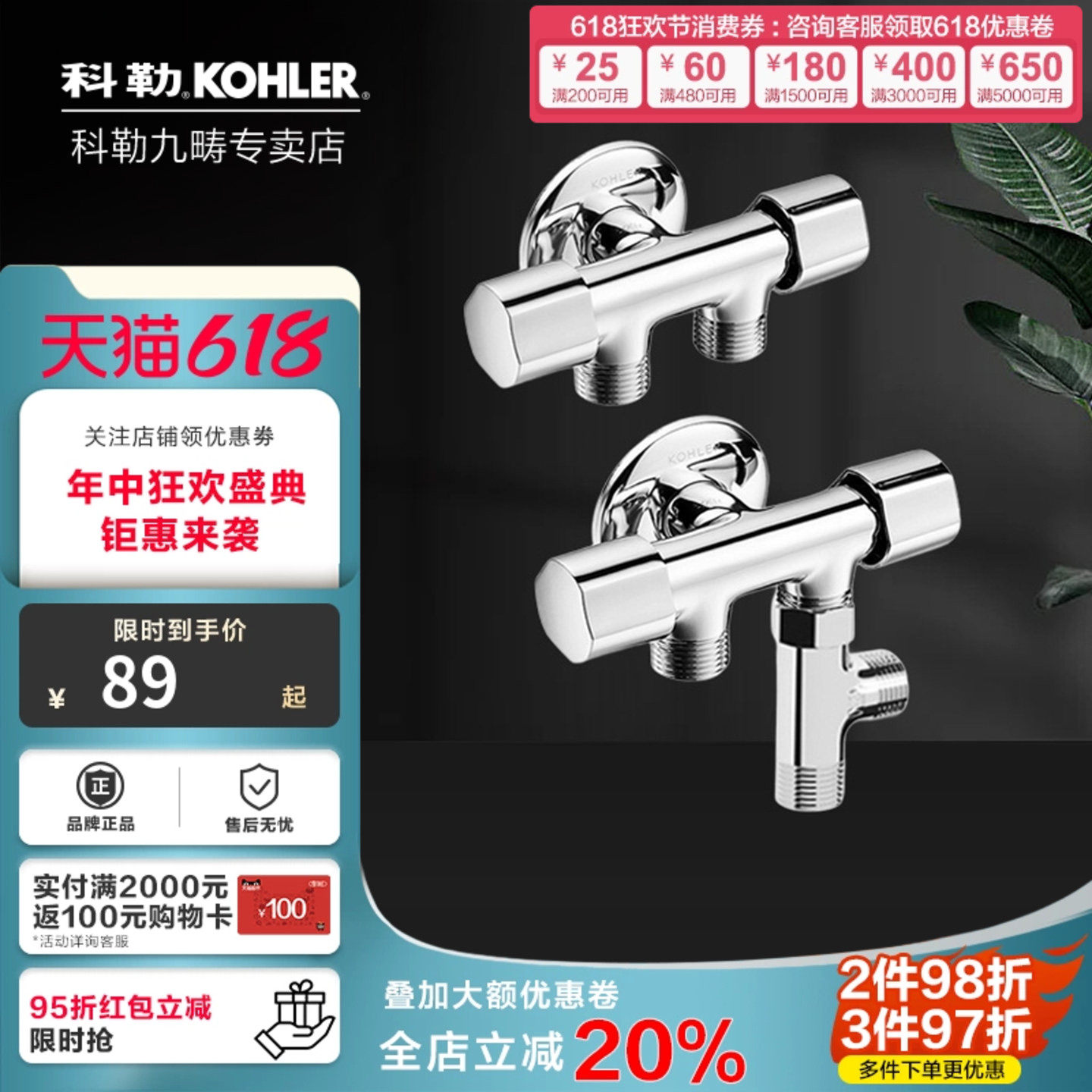 科勒三通四通接头一进二出全铜镀铬快开冷热水三角阀33985/33986