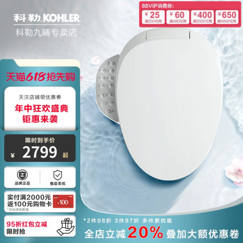 科勒亲子盖全自动即热智能盖板