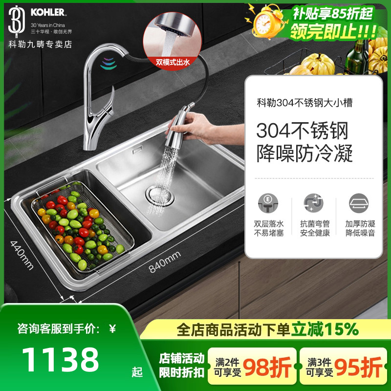 科勒水槽双槽加厚304不锈钢大小槽厨房洗菜盆洗碗池台上下盆3664T