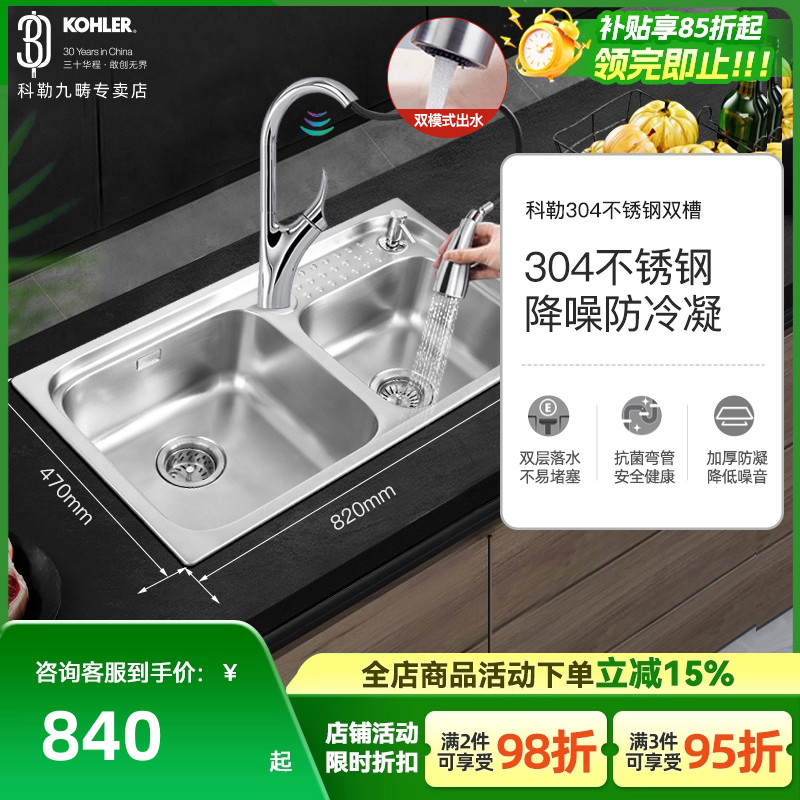 科勒水槽套餐304不锈钢厨房双槽水盆洗菜盆加厚家用洗碗池76668T