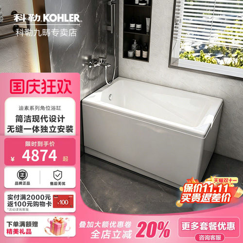 浴缸科勒亚克力小户型
