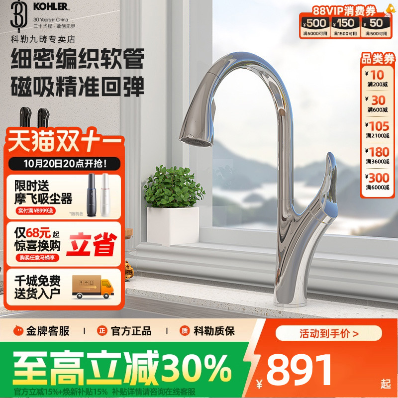 科勒厨房水龙头冷热抽拉式万向伸缩家用花洒洗菜盆水槽龙头26448T