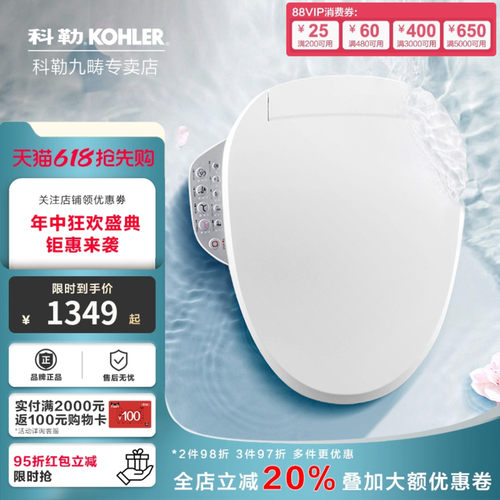 科勒智能马桶盖加热马桶盖