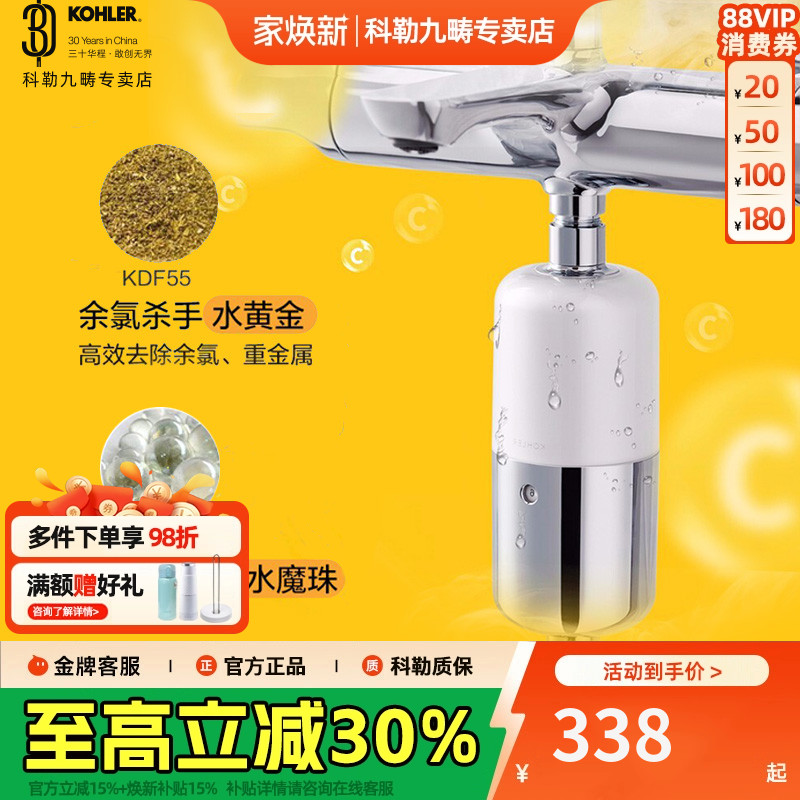 科勒花洒沐浴过滤器淋浴净水器