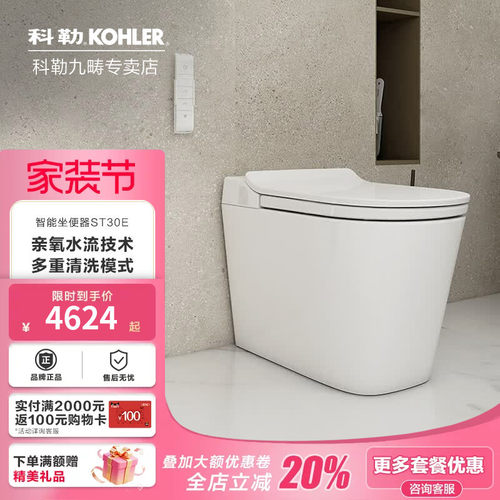 科勒智能马桶坐便器自动冲水