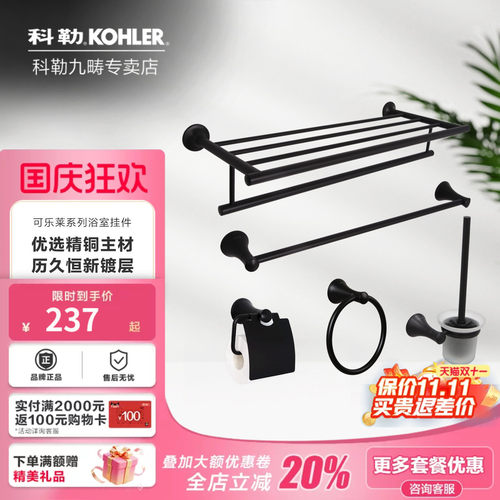 科勒浴巾架双层黑色五金挂件