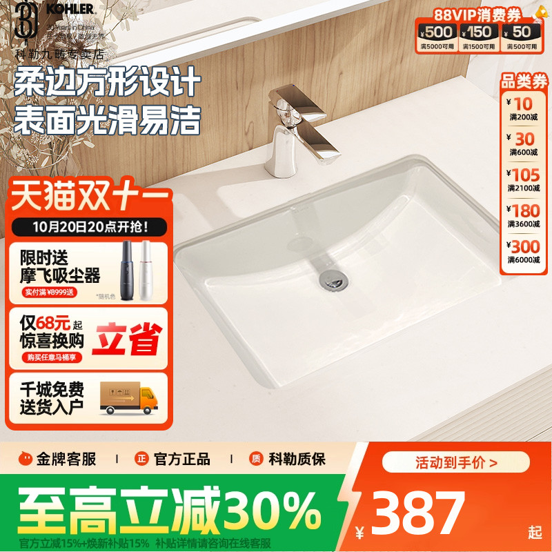 科勒拉蒂纳浴室k-2214台下盆