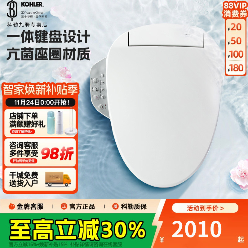 科勒全自动坐便器智能马桶盖