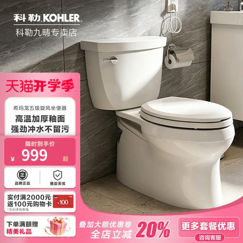 科勒马桶五级旋风坐便器