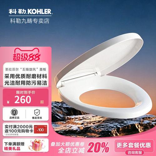 科勒马桶盖板老式u型座便器缓降