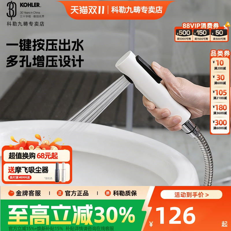 科勒高压水龙头厕所家用马桶喷枪