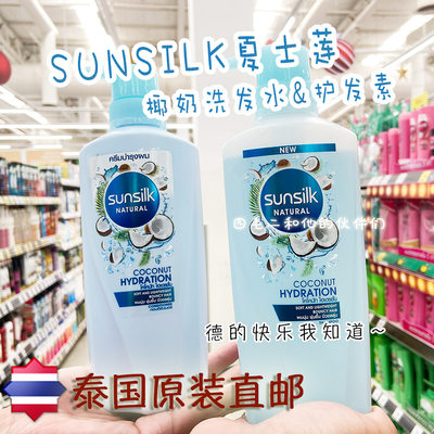 SMaoE 泰国代购sunsilk夏士莲椰子牛奶洗发水护发素 BKPP欧儿味道