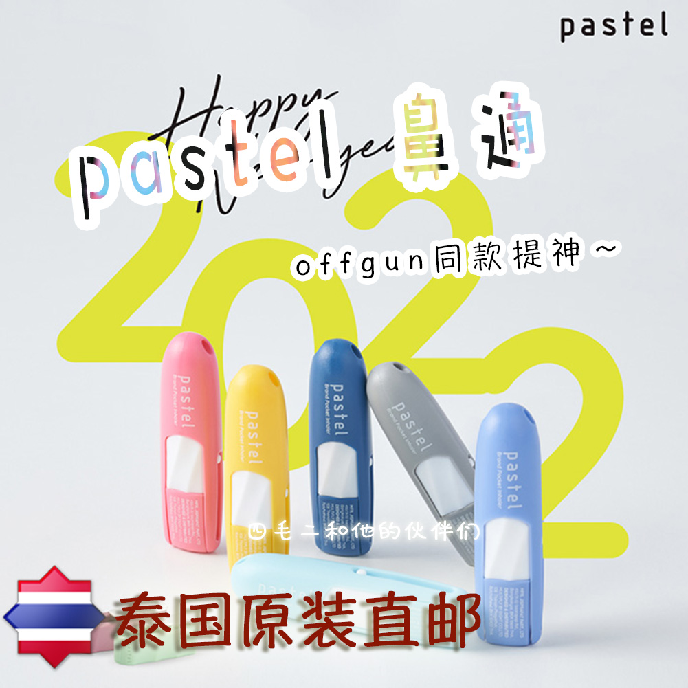 pastel鼻通offgun同款